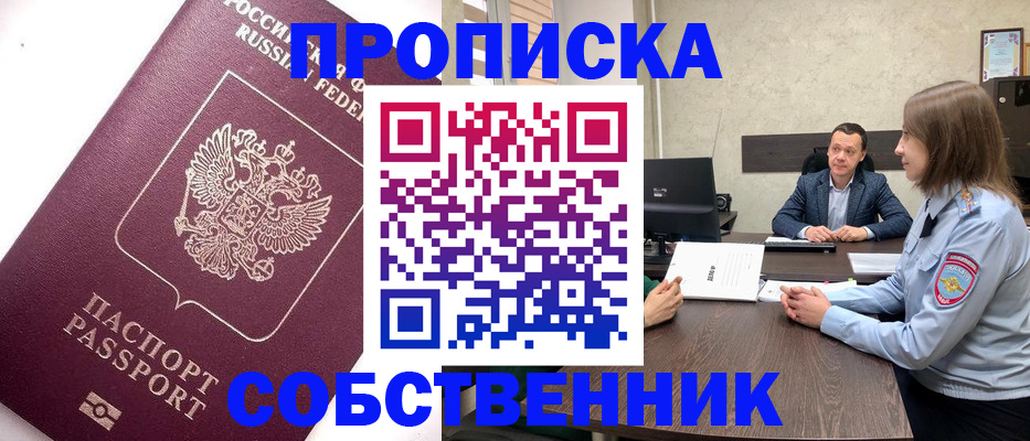 временная регистрация в квартире в Гороховце