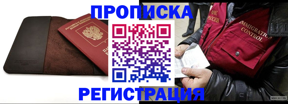 регистрация в Гороховце