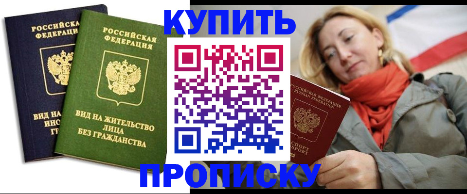 прописка для кредита в Гороховце