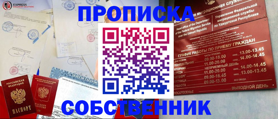 временная регистрация в квартире в Гороховце