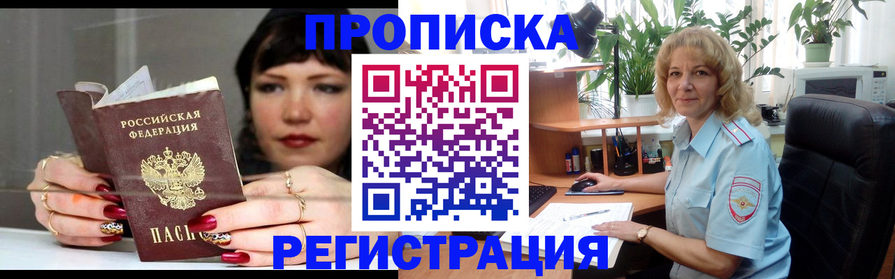 прописка штамп в Гороховце
